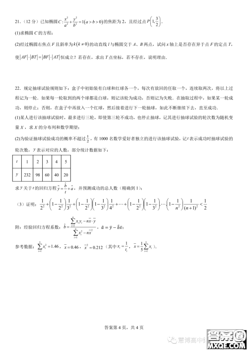 广东七校联合体2024届8月高三第一次联考数学答案