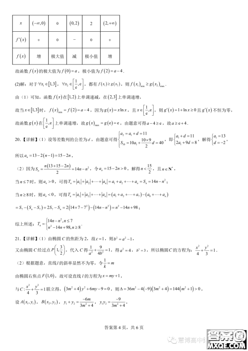 广东七校联合体2024届8月高三第一次联考数学答案