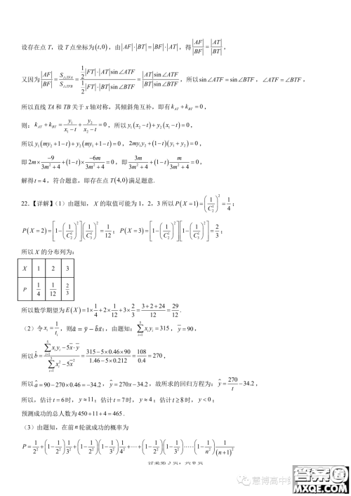 广东七校联合体2024届8月高三第一次联考数学答案