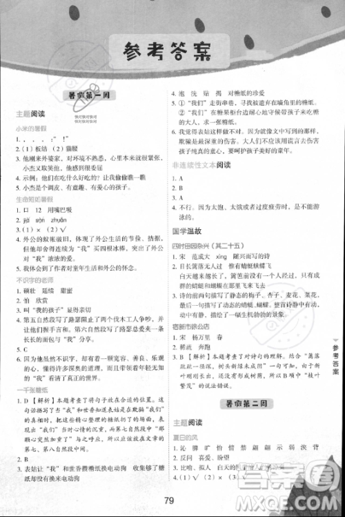 云南美术出版社2023年暑假好阅读四升五年级语文通用版答案