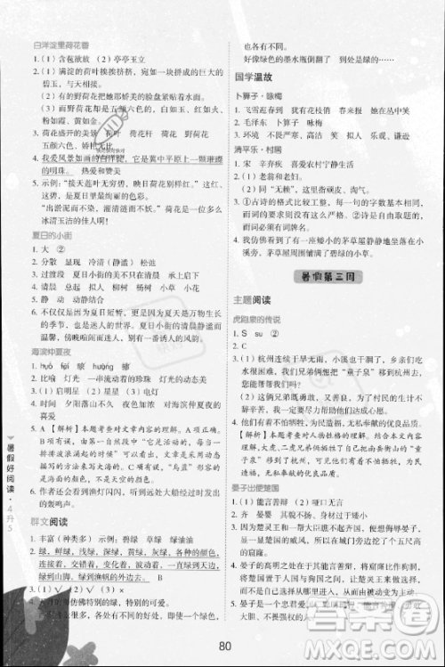 云南美术出版社2023年暑假好阅读四升五年级语文通用版答案