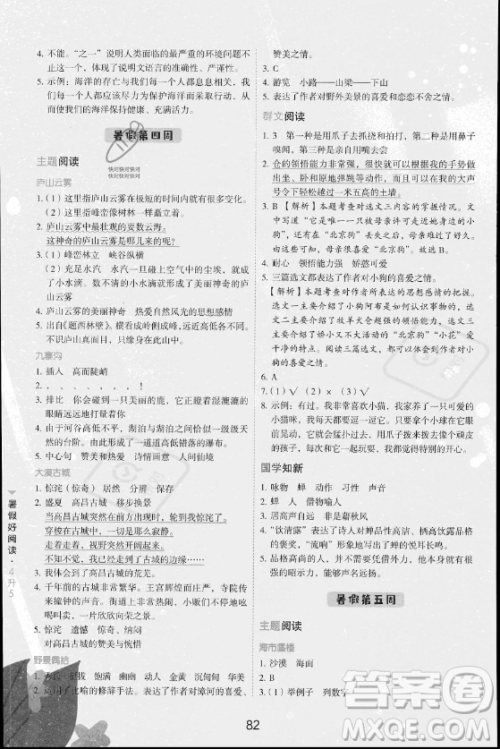 云南美术出版社2023年暑假好阅读四升五年级语文通用版答案