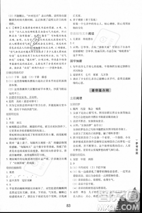 云南美术出版社2023年暑假好阅读四升五年级语文通用版答案