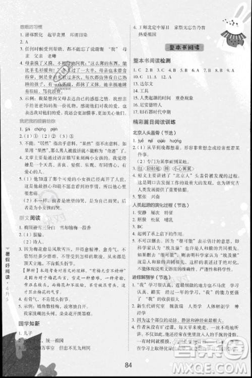 云南美术出版社2023年暑假好阅读四升五年级语文通用版答案