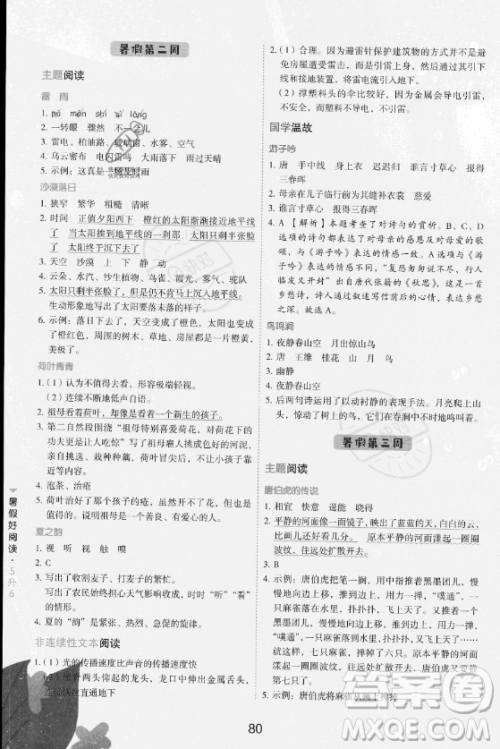 云南美术出版社2023年暑假好阅读五升六年级语文通用版答案