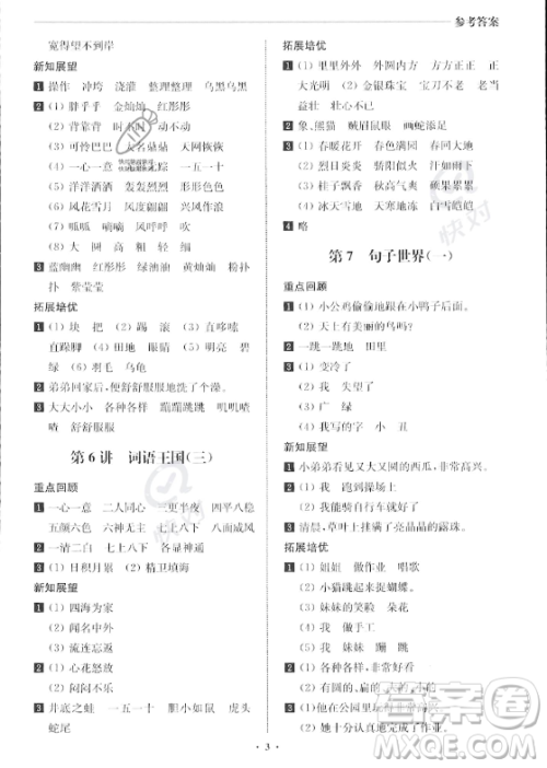 江苏凤凰美术出版社2023年名师点拨暑假衔接培优100分一升二年级语文通用版答案 江苏凤凰美术出版社2023年名师点拨暑假衔接培优100分一升二年级语文通用版答案