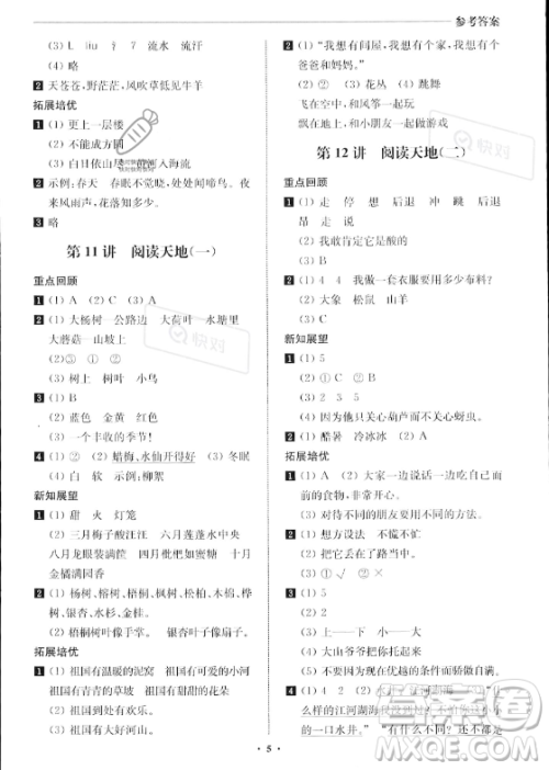江苏凤凰美术出版社2023年名师点拨暑假衔接培优100分一升二年级语文通用版答案