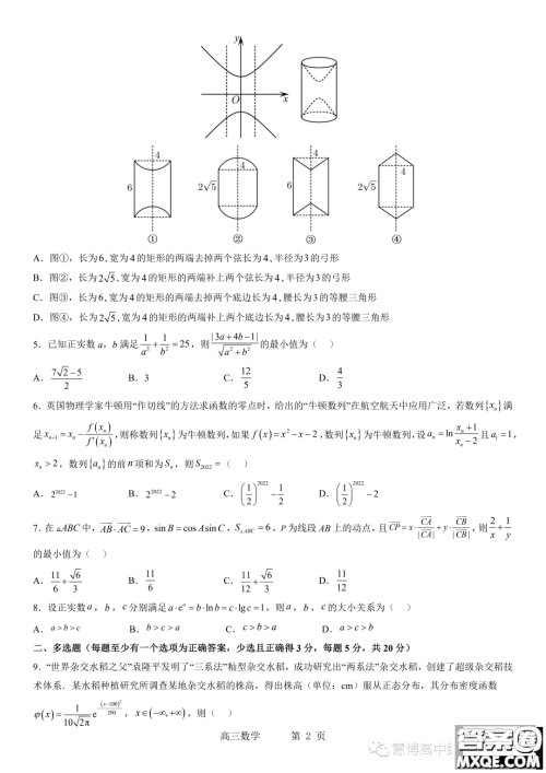 2024届东北育才学校科学高中部适应性测试一高三数学试题答案