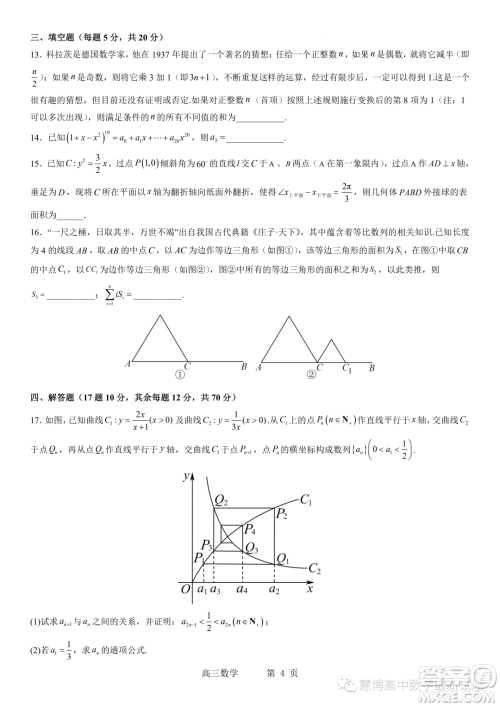 2024届东北育才学校科学高中部适应性测试一高三数学试题答案