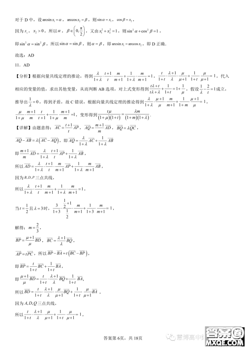 2024届东北育才学校科学高中部适应性测试一高三数学试题答案