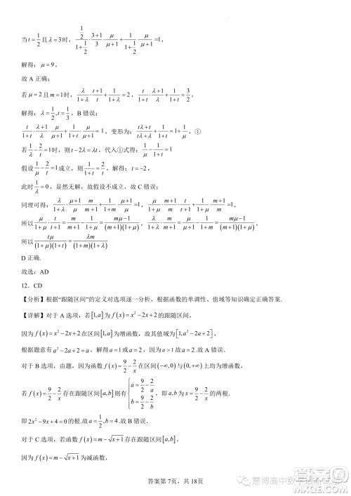 2024届东北育才学校科学高中部适应性测试一高三数学试题答案