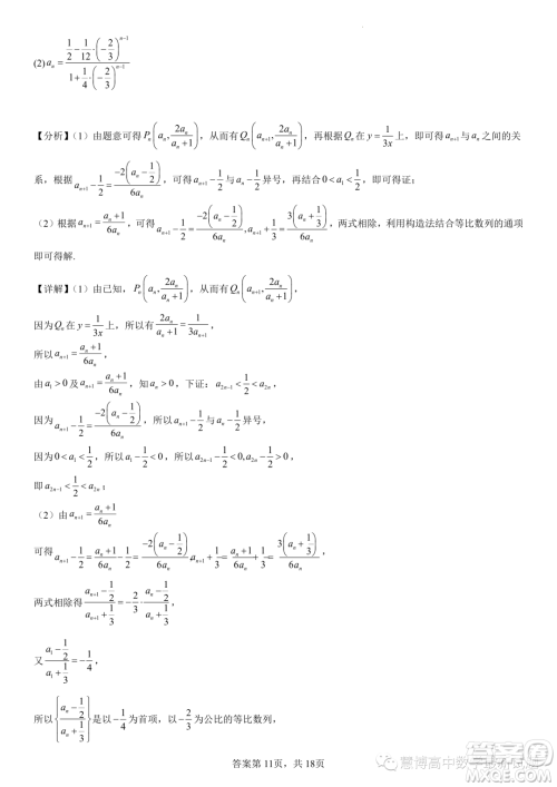 2024届东北育才学校科学高中部适应性测试一高三数学试题答案