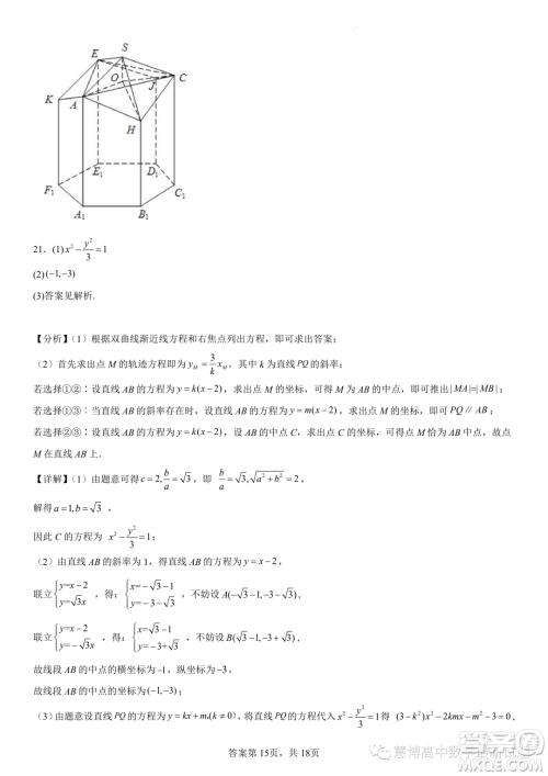 2024届东北育才学校科学高中部适应性测试一高三数学试题答案