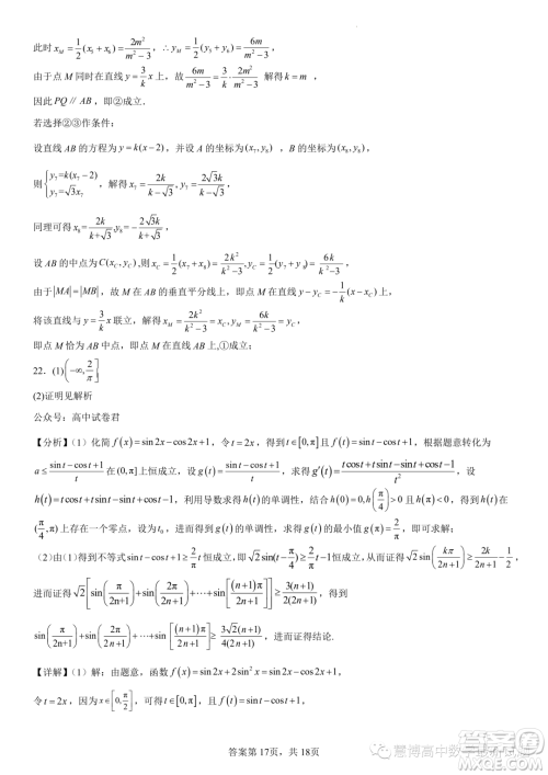 2024届东北育才学校科学高中部适应性测试一高三数学试题答案