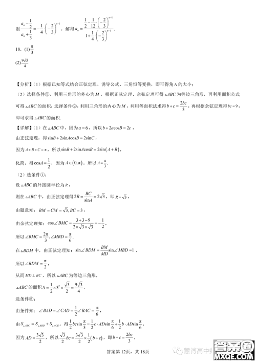 2024届东北育才学校科学高中部适应性测试一高三数学试题答案