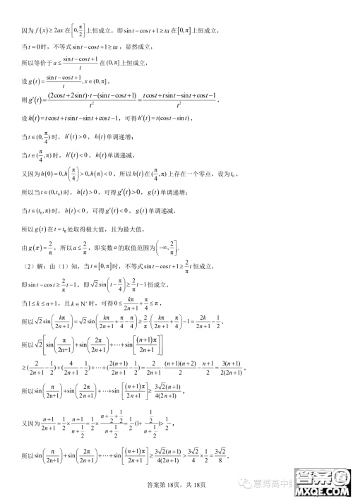 2024届东北育才学校科学高中部适应性测试一高三数学试题答案
