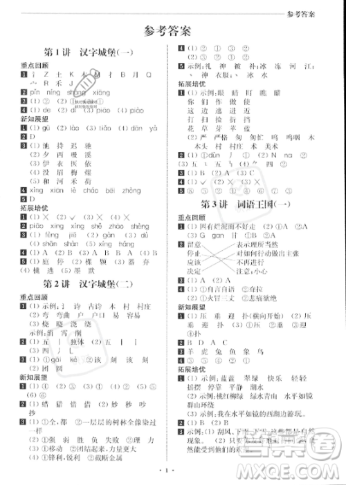 江苏凤凰美术出版社2023年名师点拨暑假衔接培优100分二升三年级语文通用版答案 江苏凤凰美术出版社2023年名师点拨暑假衔接培优100分二升三年级语文通用版答案