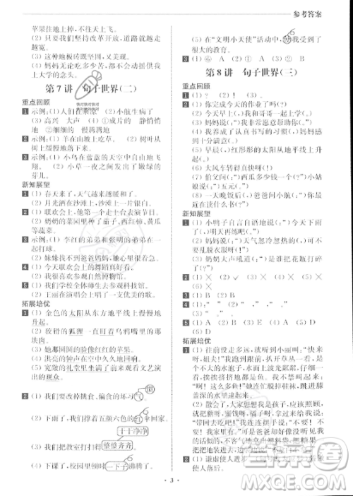 江苏凤凰美术出版社2023年名师点拨暑假衔接培优100分二升三年级语文通用版答案