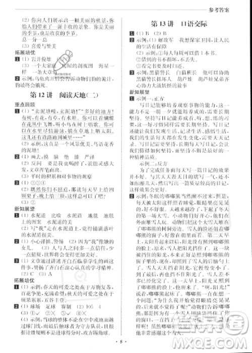 江苏凤凰美术出版社2023年名师点拨暑假衔接培优100分二升三年级语文通用版答案