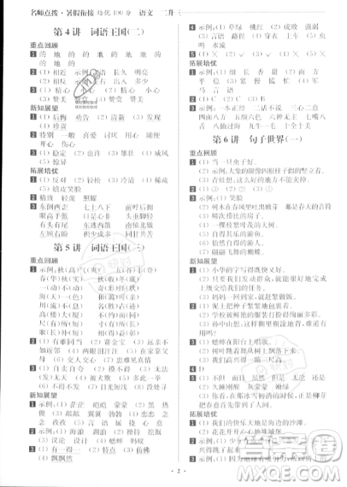 江苏凤凰美术出版社2023年名师点拨暑假衔接培优100分二升三年级语文通用版答案