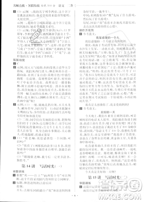 江苏凤凰美术出版社2023年名师点拨暑假衔接培优100分二升三年级语文通用版答案