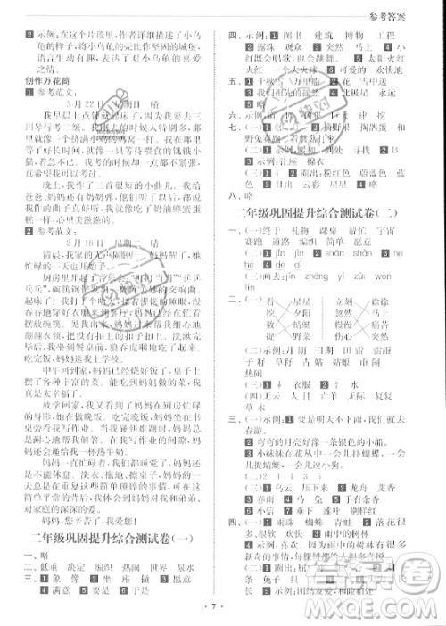 江苏凤凰美术出版社2023年名师点拨暑假衔接培优100分二升三年级语文通用版答案