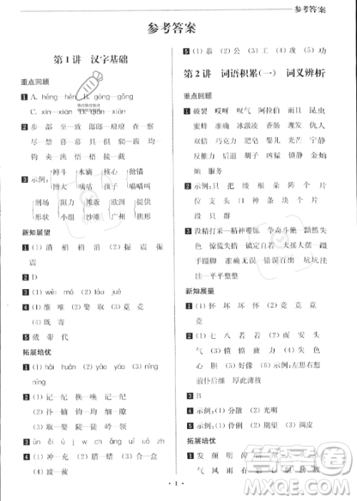 江苏凤凰美术出版社2023年名师点拨暑假衔接培优100分三升四年级语文通用版答案