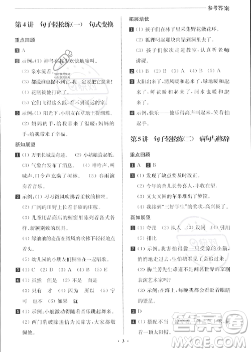 江苏凤凰美术出版社2023年名师点拨暑假衔接培优100分三升四年级语文通用版答案