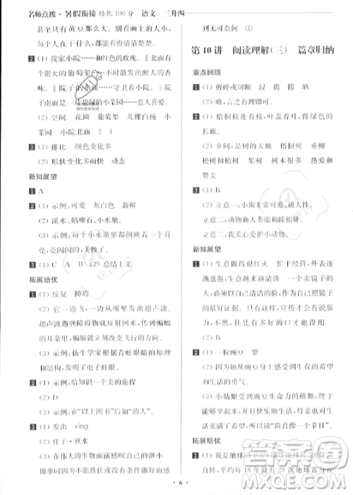 江苏凤凰美术出版社2023年名师点拨暑假衔接培优100分三升四年级语文通用版答案 江苏凤凰美术出版社2023年名师点拨暑假衔接培优100分三升四年级语文通用版答案