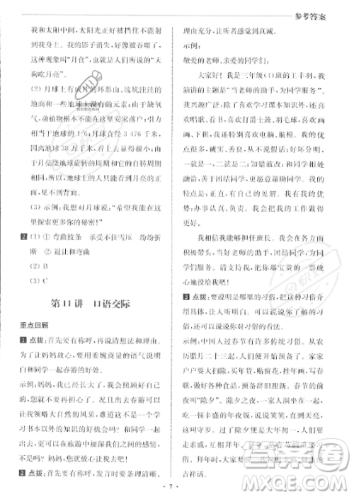 江苏凤凰美术出版社2023年名师点拨暑假衔接培优100分三升四年级语文通用版答案