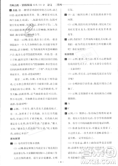 江苏凤凰美术出版社2023年名师点拨暑假衔接培优100分三升四年级语文通用版答案 江苏凤凰美术出版社2023年名师点拨暑假衔接培优100分三升四年级语文通用版答案