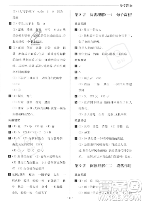 江苏凤凰美术出版社2023年名师点拨暑假衔接培优100分三升四年级语文通用版答案 江苏凤凰美术出版社2023年名师点拨暑假衔接培优100分三升四年级语文通用版答案