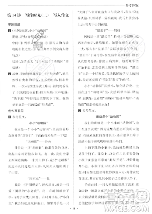 江苏凤凰美术出版社2023年名师点拨暑假衔接培优100分三升四年级语文通用版答案 江苏凤凰美术出版社2023年名师点拨暑假衔接培优100分三升四年级语文通用版答案