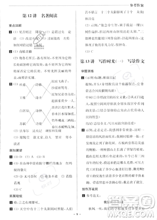 江苏凤凰美术出版社2023年名师点拨暑假衔接培优100分三升四年级语文通用版答案