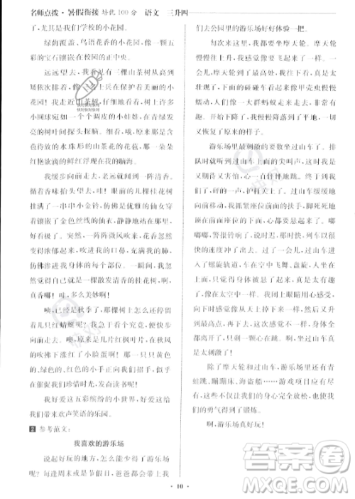 江苏凤凰美术出版社2023年名师点拨暑假衔接培优100分三升四年级语文通用版答案 江苏凤凰美术出版社2023年名师点拨暑假衔接培优100分三升四年级语文通用版答案