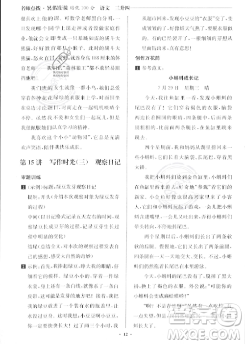 江苏凤凰美术出版社2023年名师点拨暑假衔接培优100分三升四年级语文通用版答案