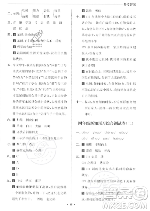 江苏凤凰美术出版社2023年名师点拨暑假衔接培优100分三升四年级语文通用版答案 江苏凤凰美术出版社2023年名师点拨暑假衔接培优100分三升四年级语文通用版答案