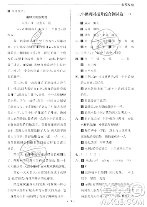 江苏凤凰美术出版社2023年名师点拨暑假衔接培优100分三升四年级语文通用版答案 江苏凤凰美术出版社2023年名师点拨暑假衔接培优100分三升四年级语文通用版答案