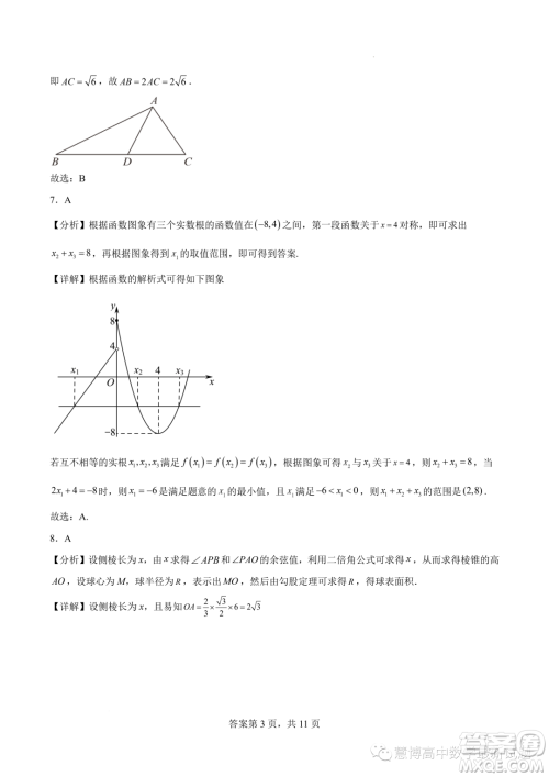 2024届广东潮州市潮安区凤塘中学高三上学期第四次统测数学试题答案