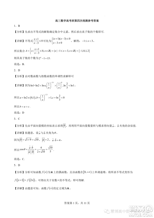 2024届广东潮州市潮安区凤塘中学高三上学期第四次统测数学试题答案