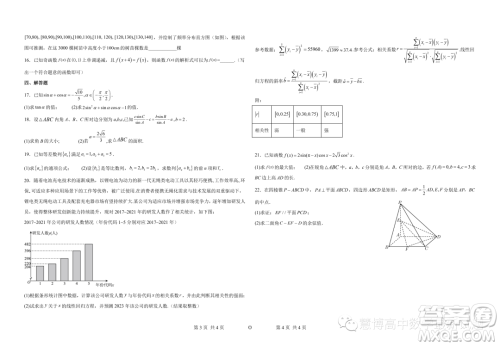 2024届广东潮州市潮安区凤塘中学高三上学期第四次统测数学试题答案 2024届广东潮州市潮安区凤塘中学高三上学期第四次统测数学试题答案
