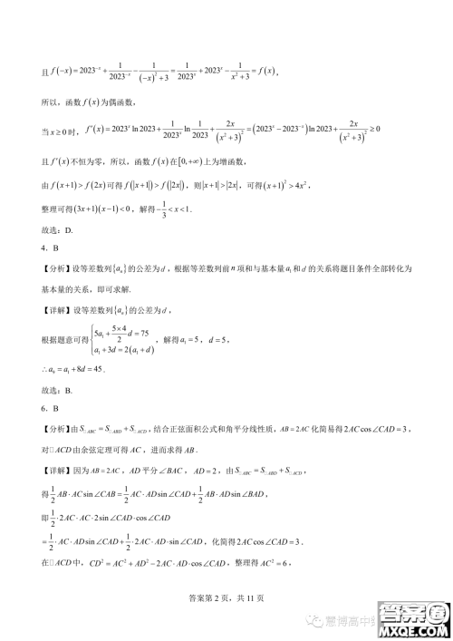 2024届广东潮州市潮安区凤塘中学高三上学期第四次统测数学试题答案