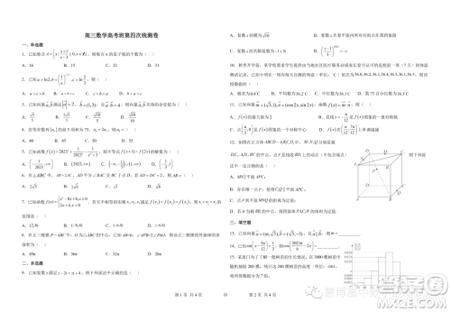 2024届广东潮州市潮安区凤塘中学高三上学期第四次统测数学试题答案