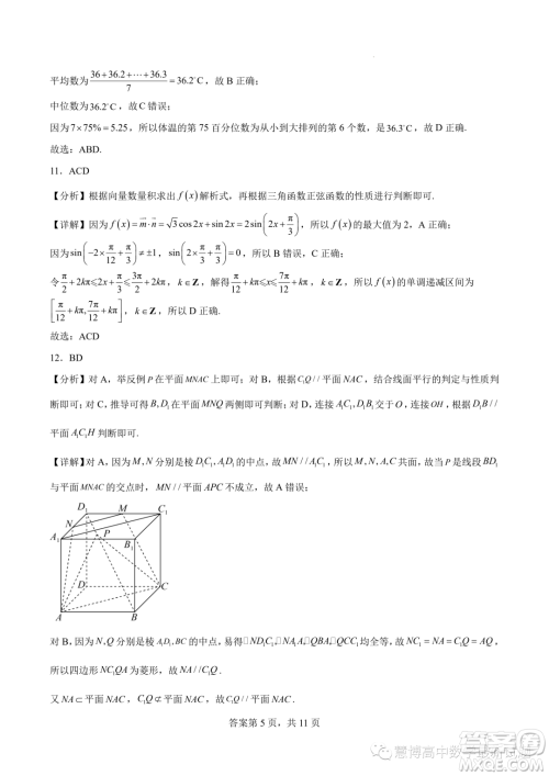 2024届广东潮州市潮安区凤塘中学高三上学期第四次统测数学试题答案