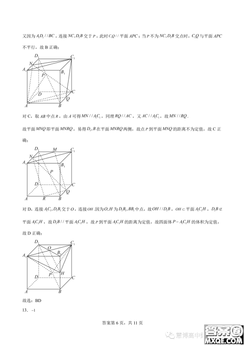 2024届广东潮州市潮安区凤塘中学高三上学期第四次统测数学试题答案