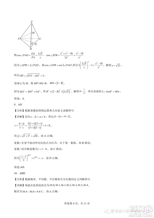 2024届广东潮州市潮安区凤塘中学高三上学期第四次统测数学试题答案