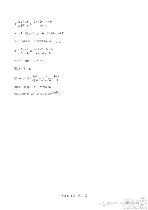 2024届广东潮州市潮安区凤塘中学高三上学期第四次统测数学试题答案 2024届广东潮州市潮安区凤塘中学高三上学期第四次统测数学试题答案