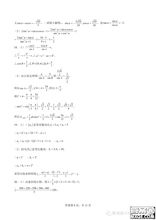 2024届广东潮州市潮安区凤塘中学高三上学期第四次统测数学试题答案