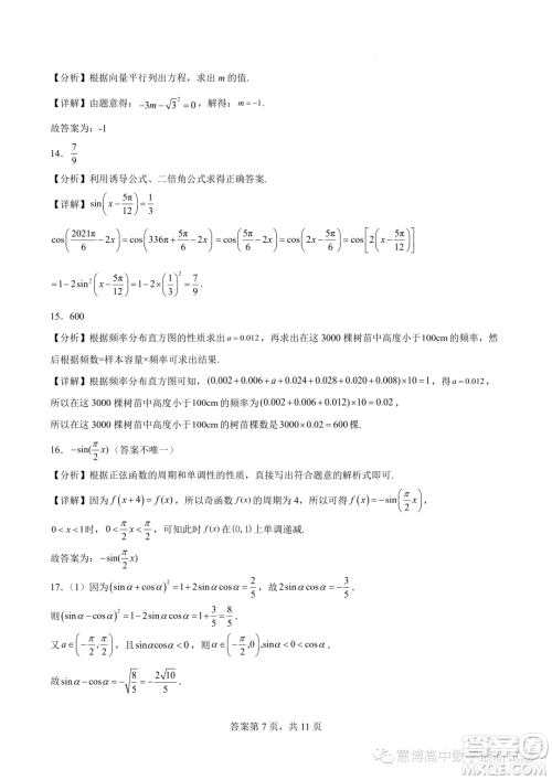 2024届广东潮州市潮安区凤塘中学高三上学期第四次统测数学试题答案