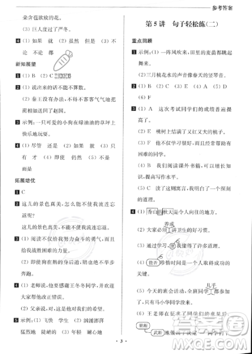 江苏凤凰美术出版社2023年名师点拨暑假衔接培优100分四升五年级语文通用版答案 江苏凤凰美术出版社2023年名师点拨暑假衔接培优100分四升五年级语文通用版答案